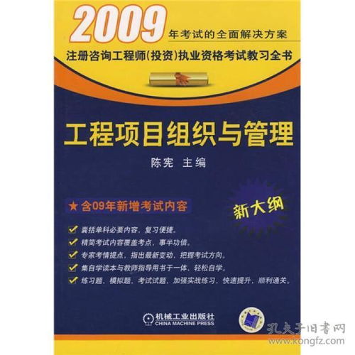 2009注冊咨詢工程師投資執(zhí)業(yè)資格考試 工程項(xiàng)目組織與管理的資產(chǎn)管理和咨詢