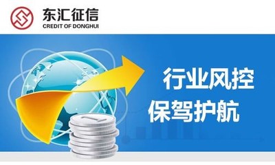 東匯征信加盟費(fèi)用解析與資產(chǎn)管理與咨詢服務(wù)概述