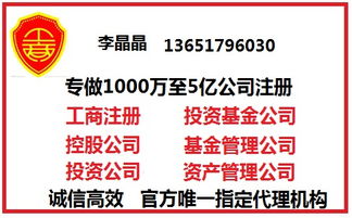 代理注冊投資咨詢公司全攻略 價格、服務與資產管理的核心要點